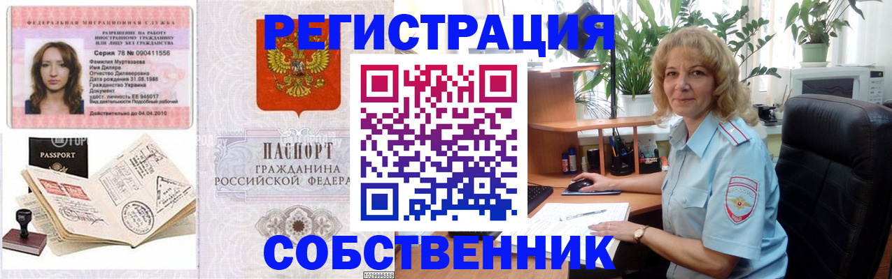 прописка законно в Мурино