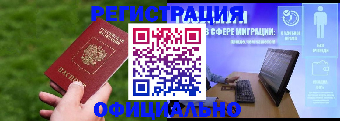 прописка регистрация в Мурино