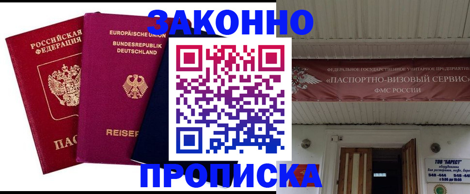 регистрация в Мурино