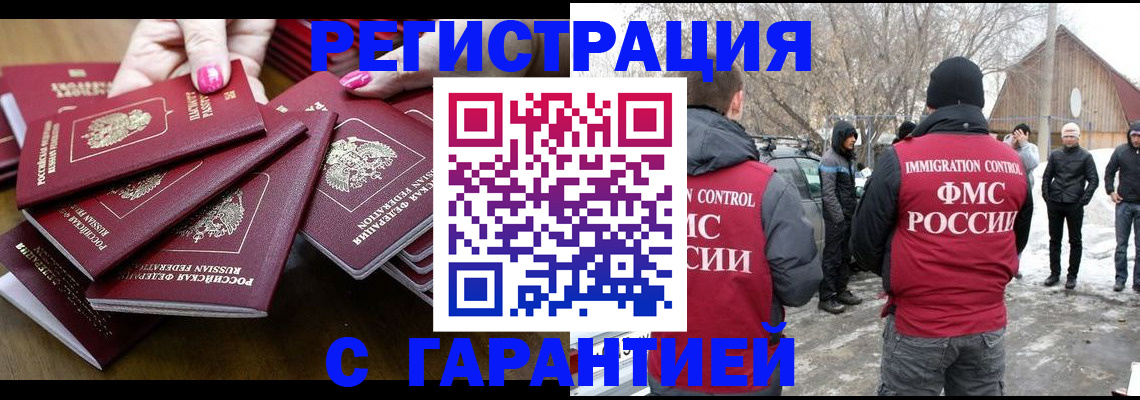 купить прописку в Мурино