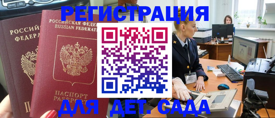 прописка для работы в Мурино